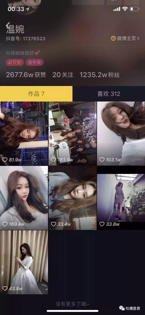 娱乐吃瓜君抖音网红小说